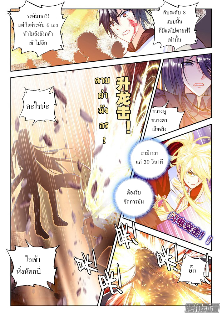Shen Yin Wang Zuo ผนึกเทพบัลลังก์ราชันย์ page 8