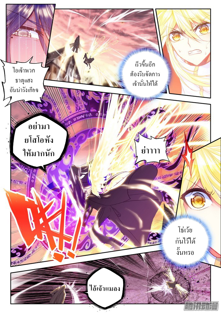 Shen Yin Wang Zuo ผนึกเทพบัลลังก์ราชันย์ page 9
