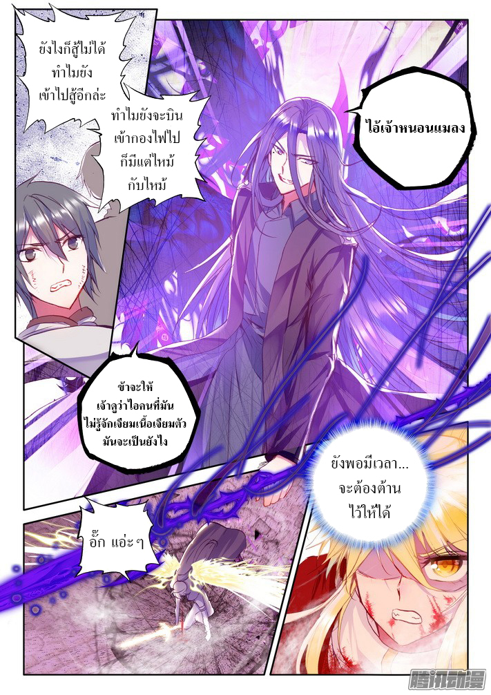 Shen Yin Wang Zuo ผนึกเทพบัลลังก์ราชันย์ page 10