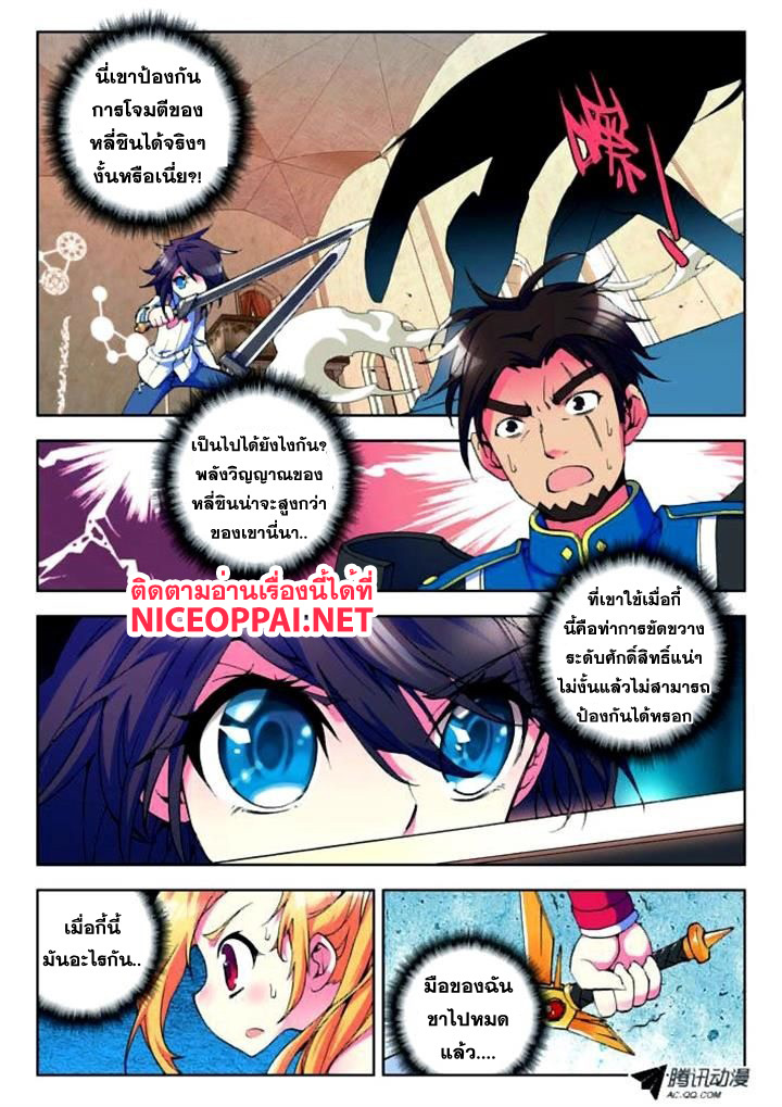 Shen Yin Wang Zuo ผนึกเทพบัลลังก์ราชันย์ page 2