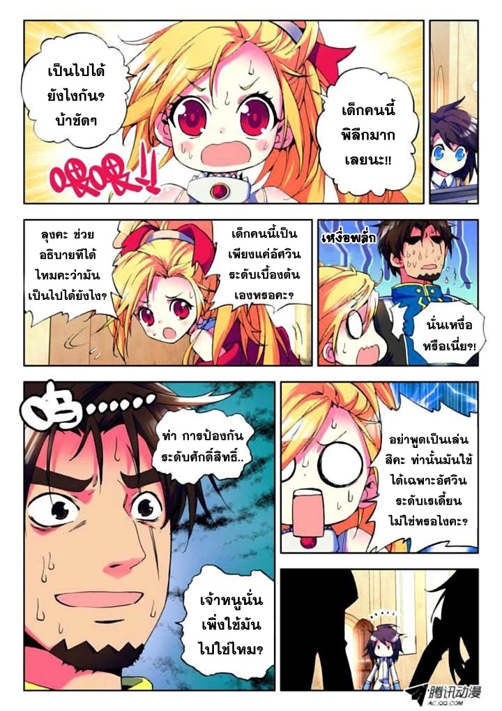 Shen Yin Wang Zuo ผนึกเทพบัลลังก์ราชันย์ page 3