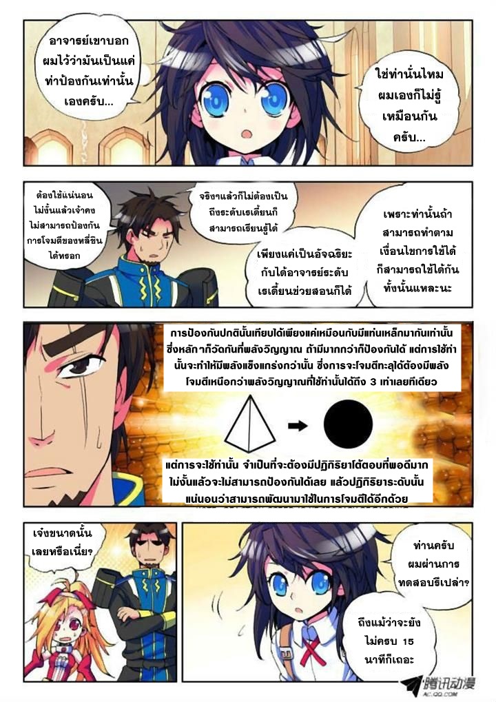 Shen Yin Wang Zuo ผนึกเทพบัลลังก์ราชันย์ page 4