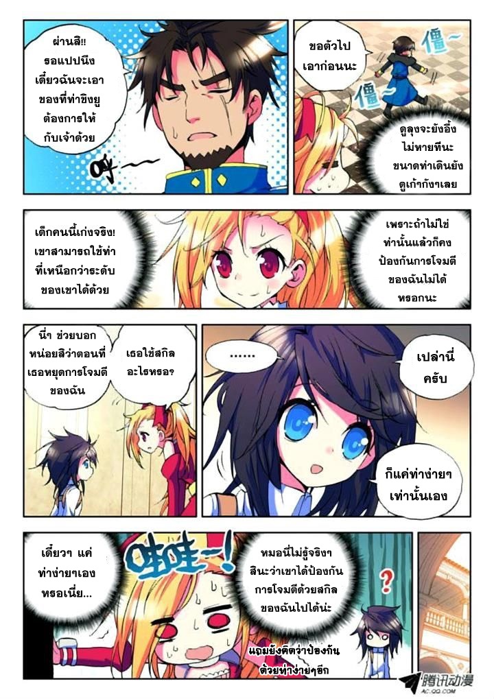 Shen Yin Wang Zuo ผนึกเทพบัลลังก์ราชันย์ page 5