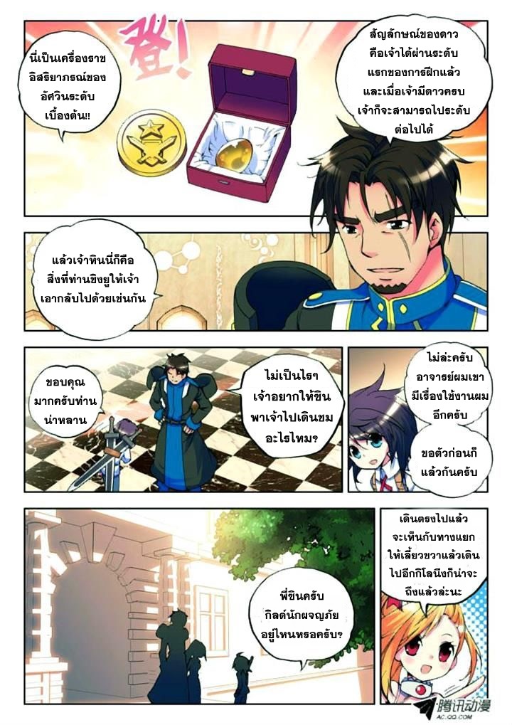 Shen Yin Wang Zuo ผนึกเทพบัลลังก์ราชันย์ page 6