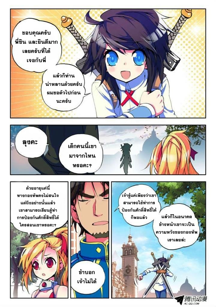 Shen Yin Wang Zuo ผนึกเทพบัลลังก์ราชันย์ page 7