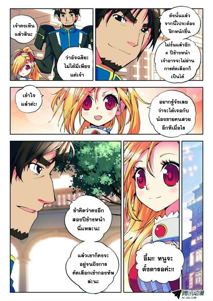 Shen Yin Wang Zuo ผนึกเทพบัลลังก์ราชันย์ page 8