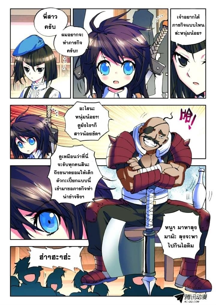 Shen Yin Wang Zuo ผนึกเทพบัลลังก์ราชันย์ page 10