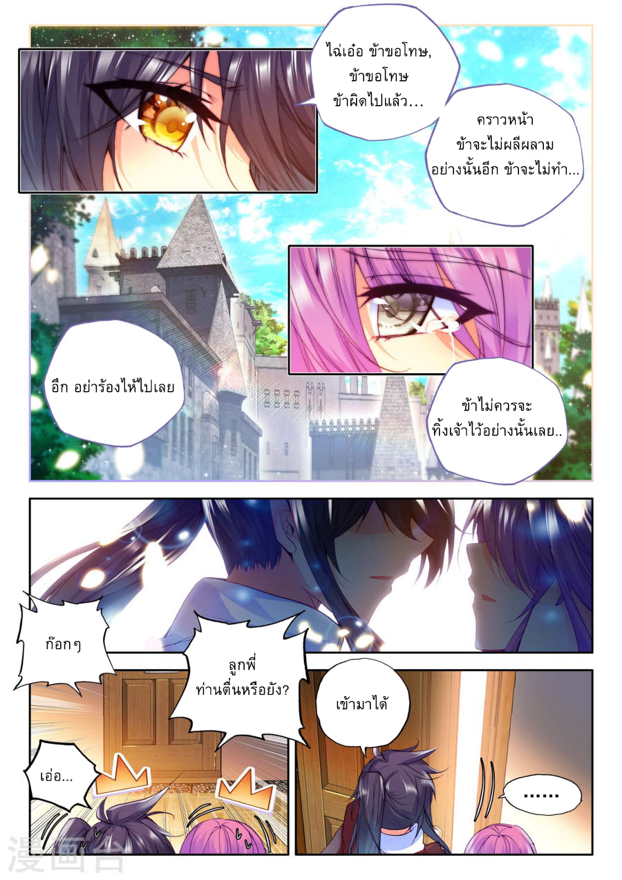 Shen Yin Wang Zuo ผนึกเทพบัลลังก์ราชันย์ page 2