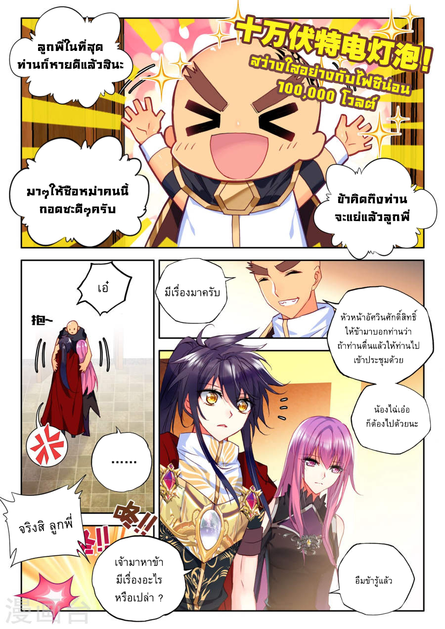 Shen Yin Wang Zuo ผนึกเทพบัลลังก์ราชันย์ page 3