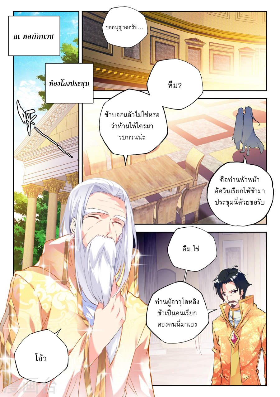 Shen Yin Wang Zuo ผนึกเทพบัลลังก์ราชันย์ page 4
