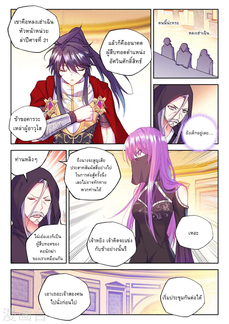 Shen Yin Wang Zuo ผนึกเทพบัลลังก์ราชันย์ page 5