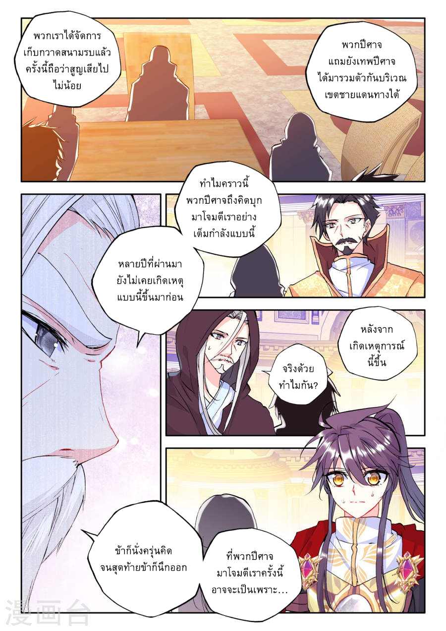 Shen Yin Wang Zuo ผนึกเทพบัลลังก์ราชันย์ page 6