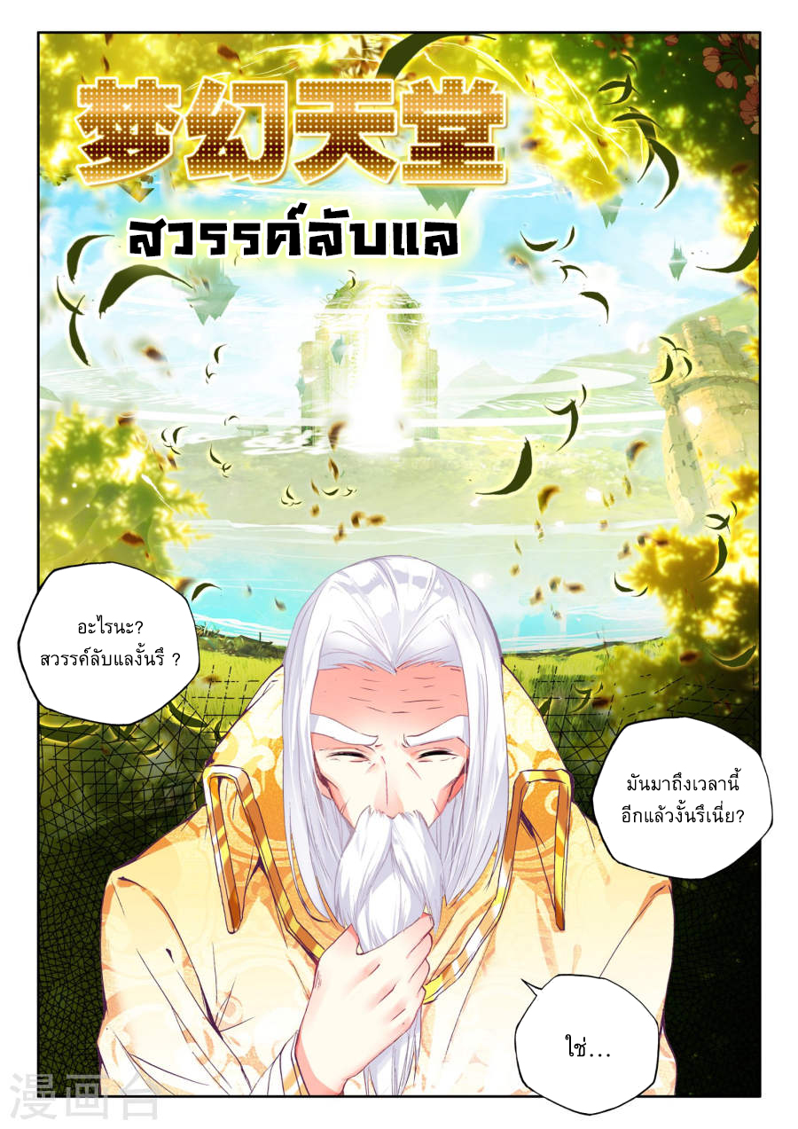 Shen Yin Wang Zuo ผนึกเทพบัลลังก์ราชันย์ page 7