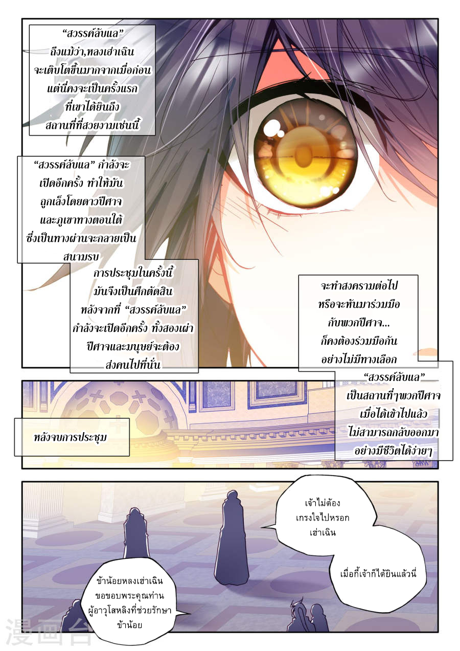 Shen Yin Wang Zuo ผนึกเทพบัลลังก์ราชันย์ page 8