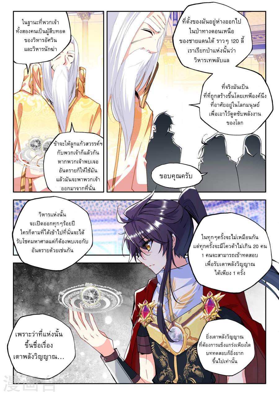 Shen Yin Wang Zuo ผนึกเทพบัลลังก์ราชันย์ page 9