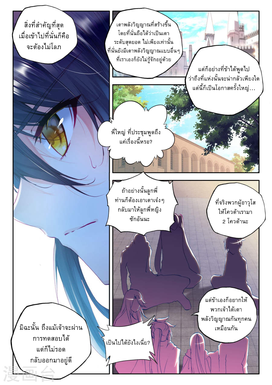 Shen Yin Wang Zuo ผนึกเทพบัลลังก์ราชันย์ page 10