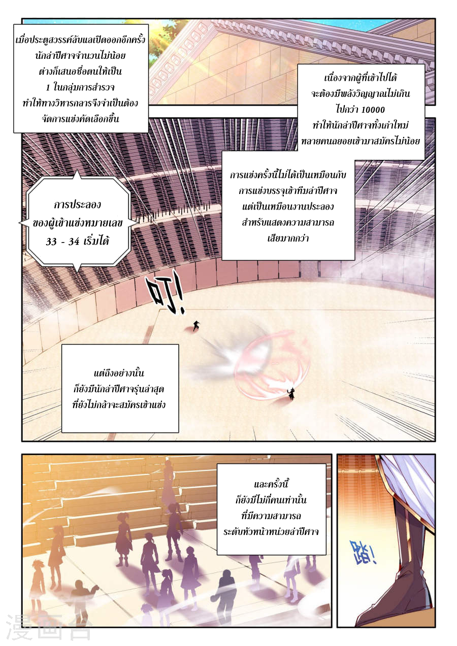Shen Yin Wang Zuo ผนึกเทพบัลลังก์ราชันย์ page 2
