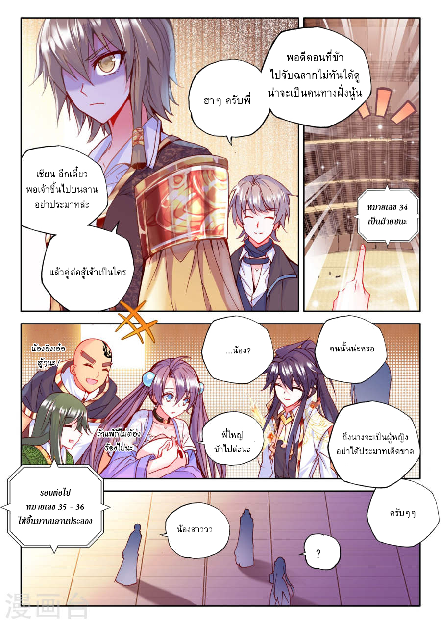 Shen Yin Wang Zuo ผนึกเทพบัลลังก์ราชันย์ page 3