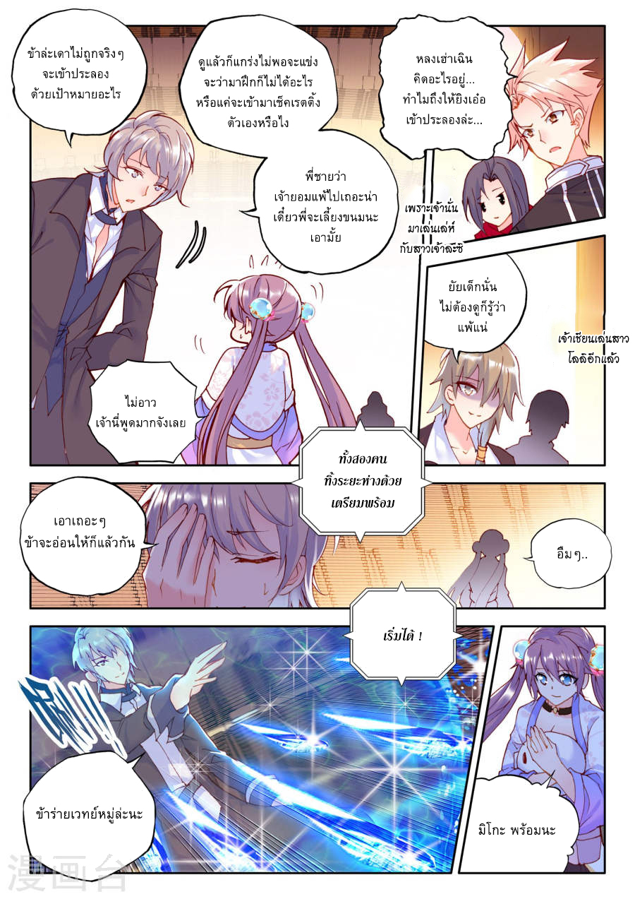 Shen Yin Wang Zuo ผนึกเทพบัลลังก์ราชันย์ page 4