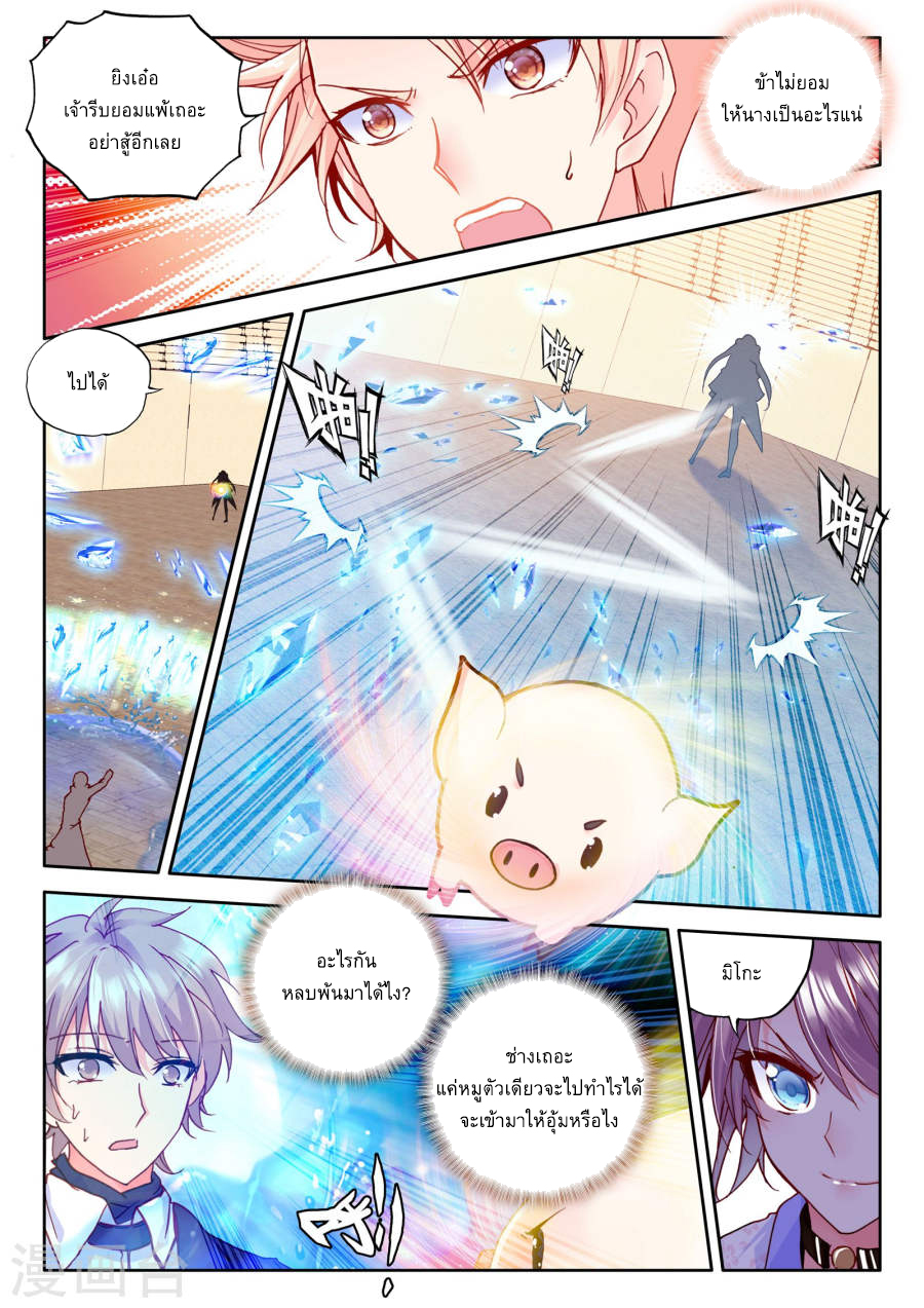 Shen Yin Wang Zuo ผนึกเทพบัลลังก์ราชันย์ page 5