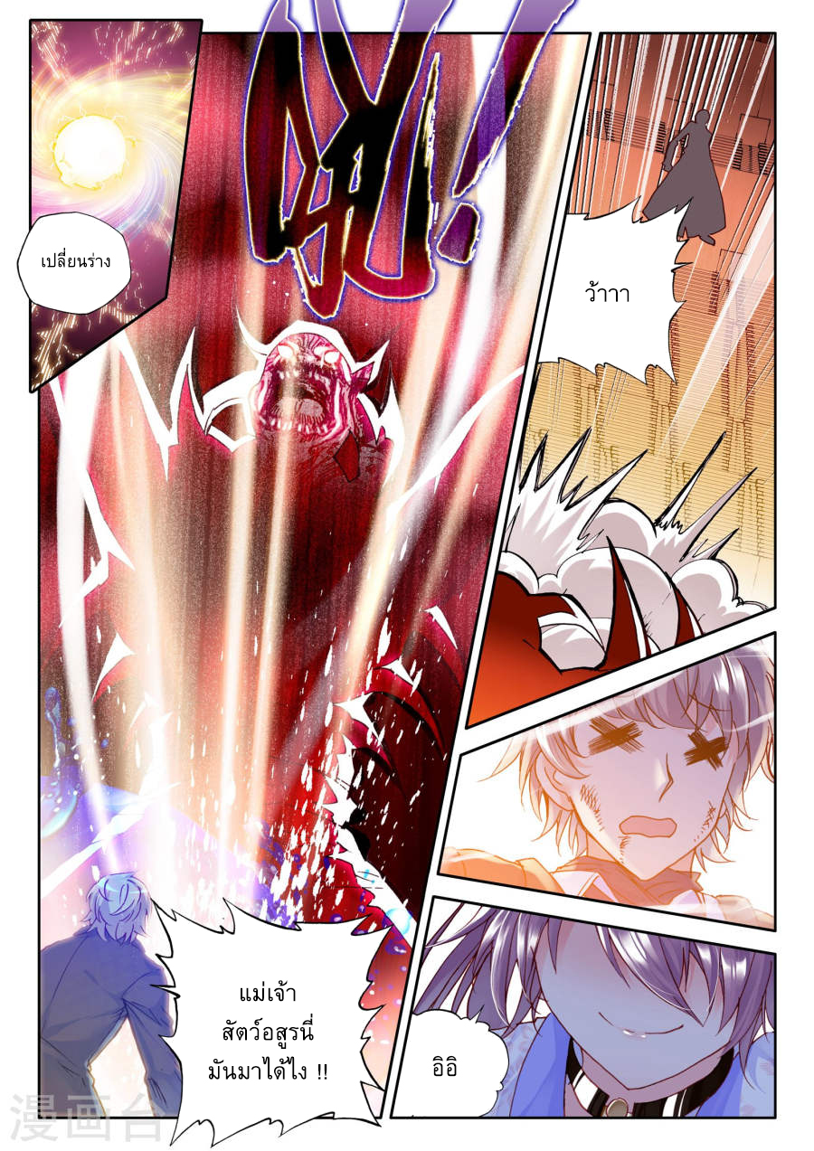 Shen Yin Wang Zuo ผนึกเทพบัลลังก์ราชันย์ page 6
