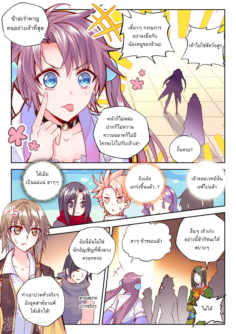 Shen Yin Wang Zuo ผนึกเทพบัลลังก์ราชันย์ page 7