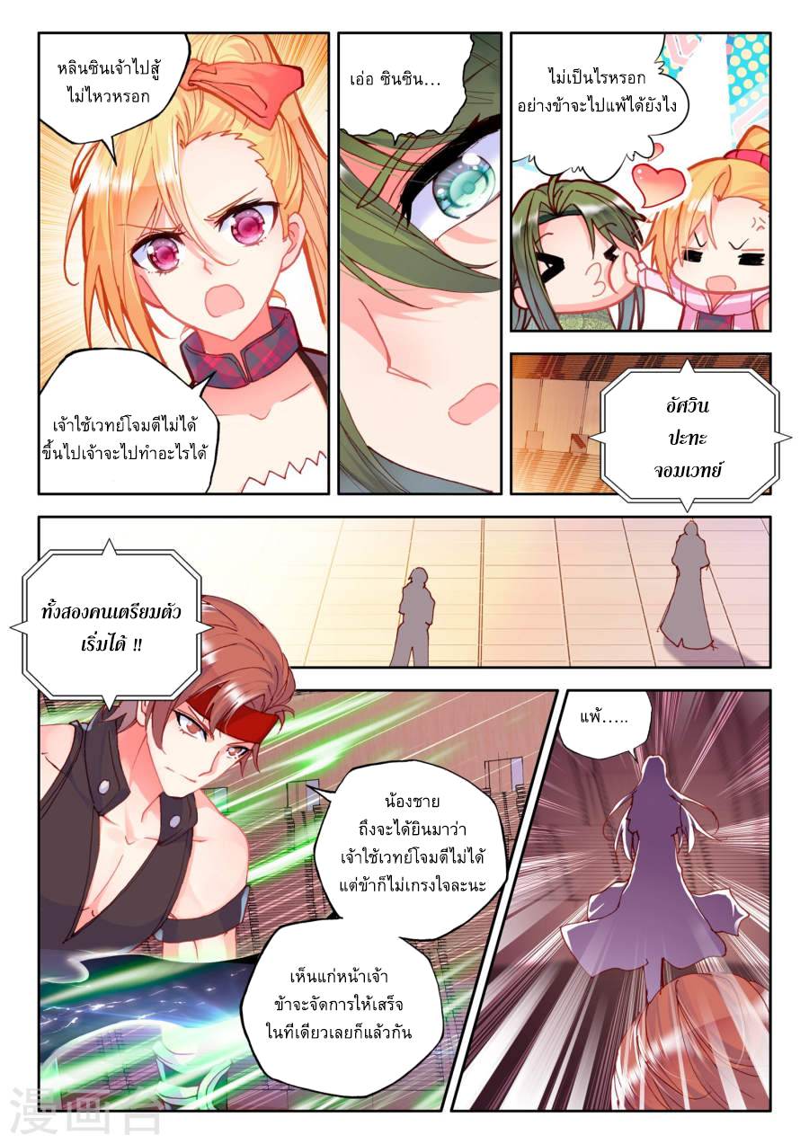 Shen Yin Wang Zuo ผนึกเทพบัลลังก์ราชันย์ page 8