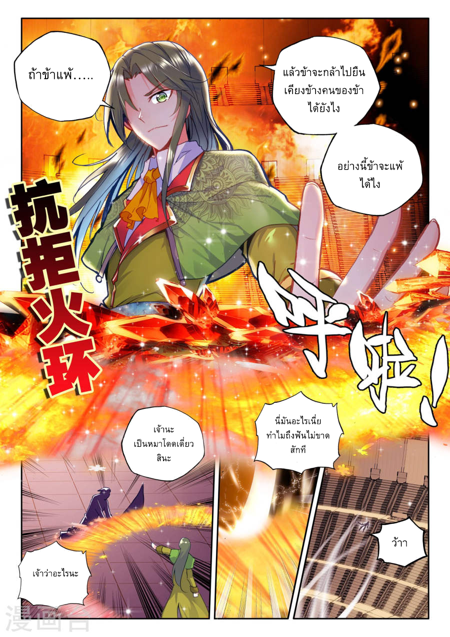 Shen Yin Wang Zuo ผนึกเทพบัลลังก์ราชันย์ page 9