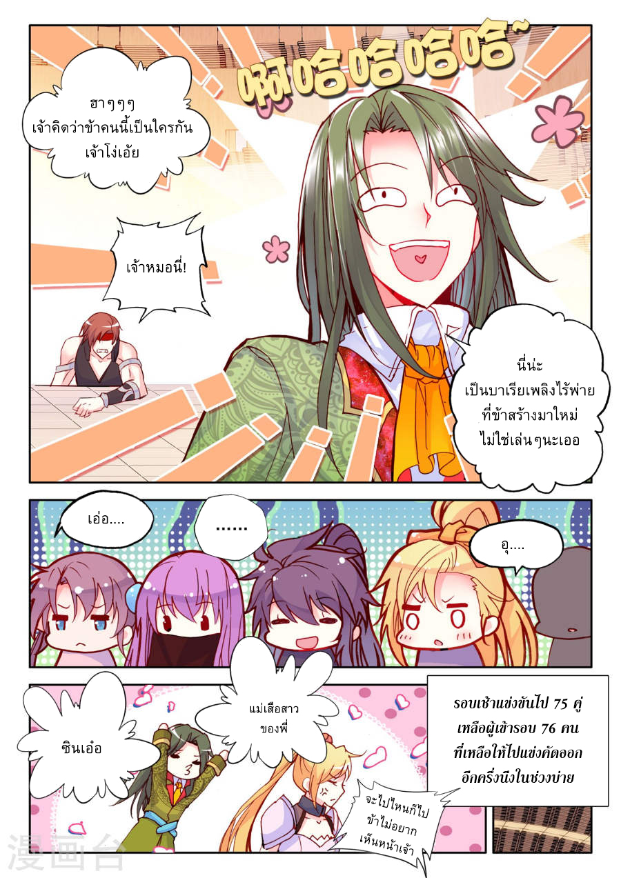 Shen Yin Wang Zuo ผนึกเทพบัลลังก์ราชันย์ page 10