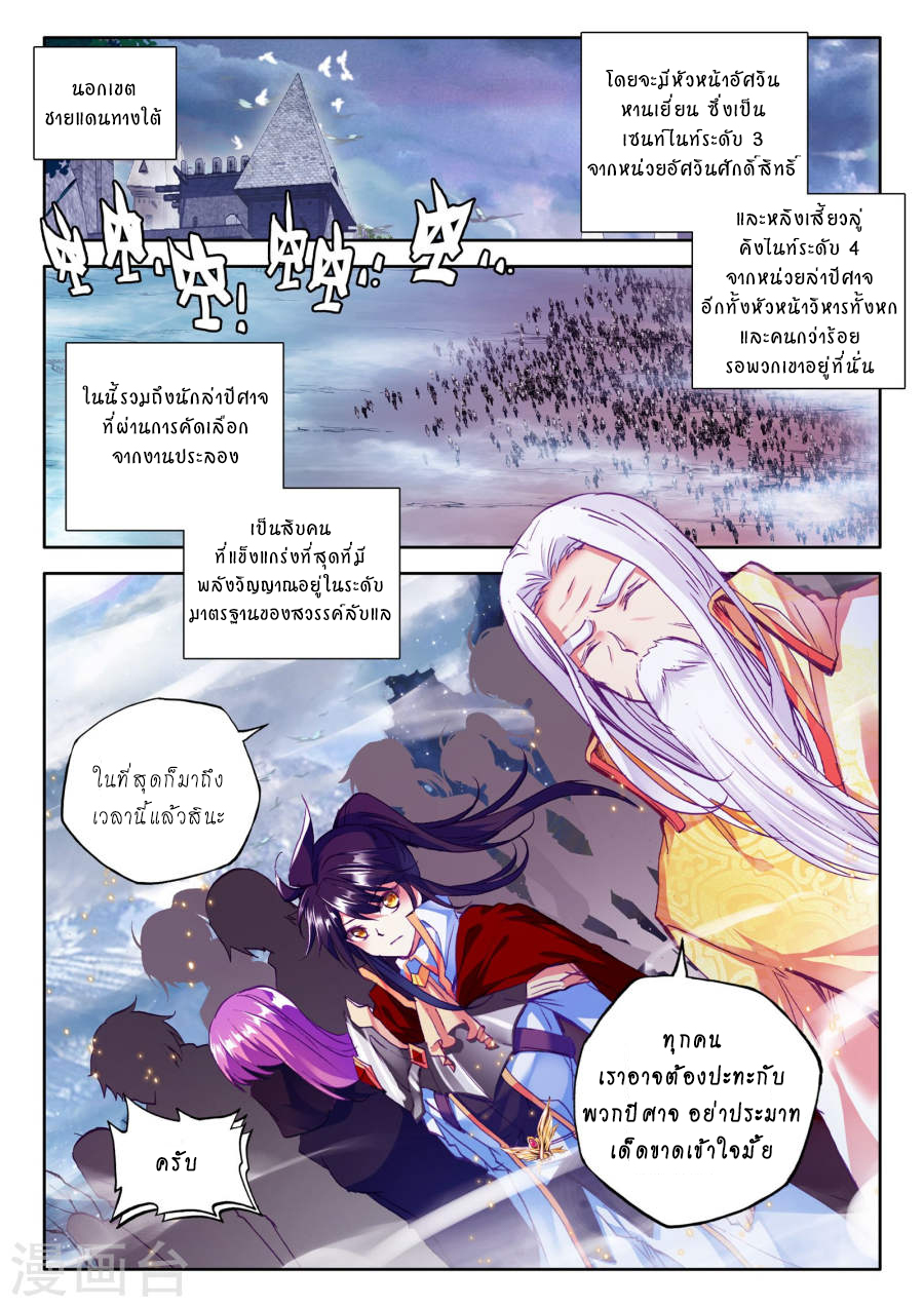 Shen Yin Wang Zuo ผนึกเทพบัลลังก์ราชันย์ page 2