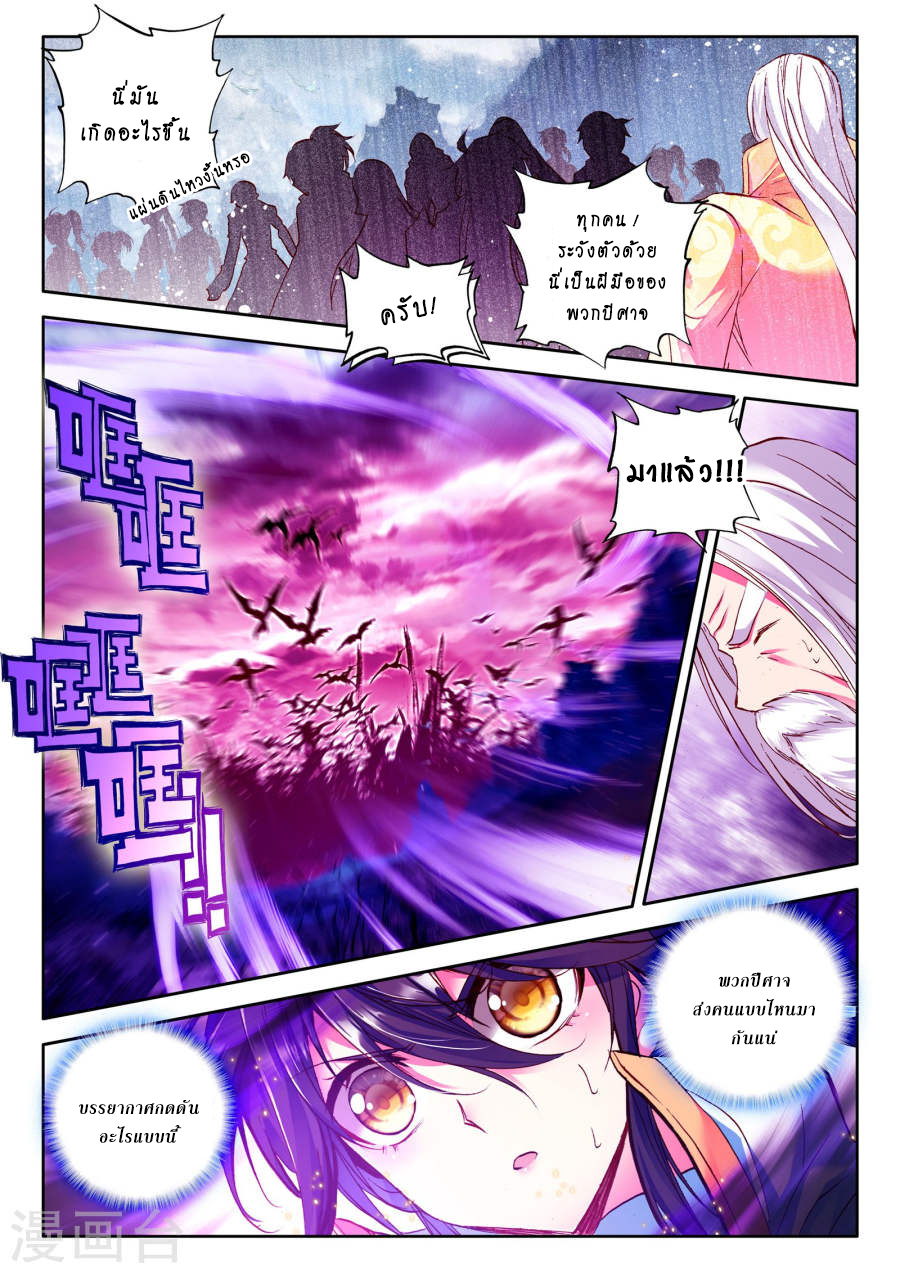 Shen Yin Wang Zuo ผนึกเทพบัลลังก์ราชันย์ page 3