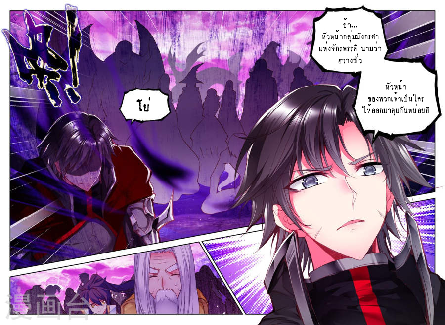 Shen Yin Wang Zuo ผนึกเทพบัลลังก์ราชันย์ page 4