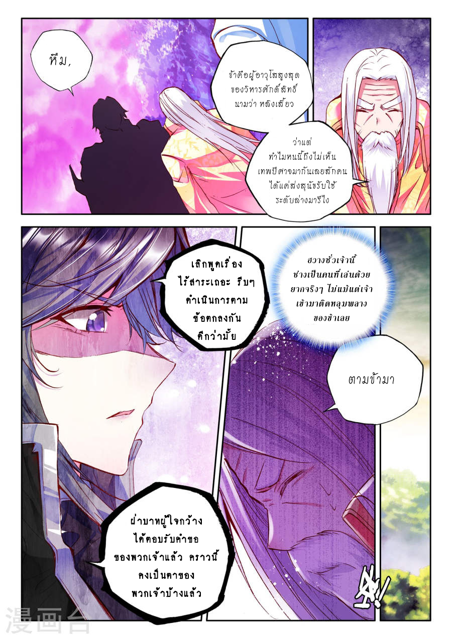 Shen Yin Wang Zuo ผนึกเทพบัลลังก์ราชันย์ page 5