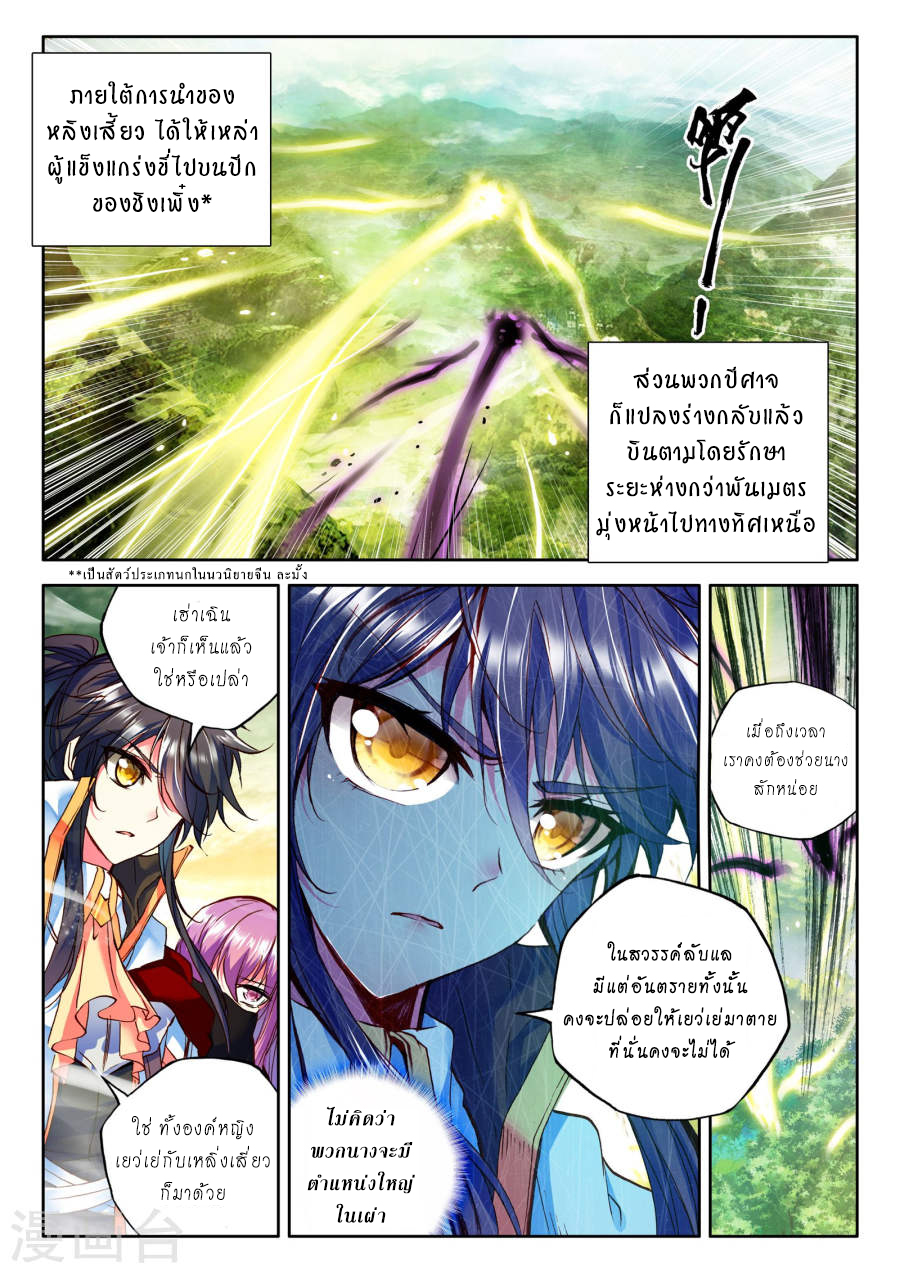 Shen Yin Wang Zuo ผนึกเทพบัลลังก์ราชันย์ page 6