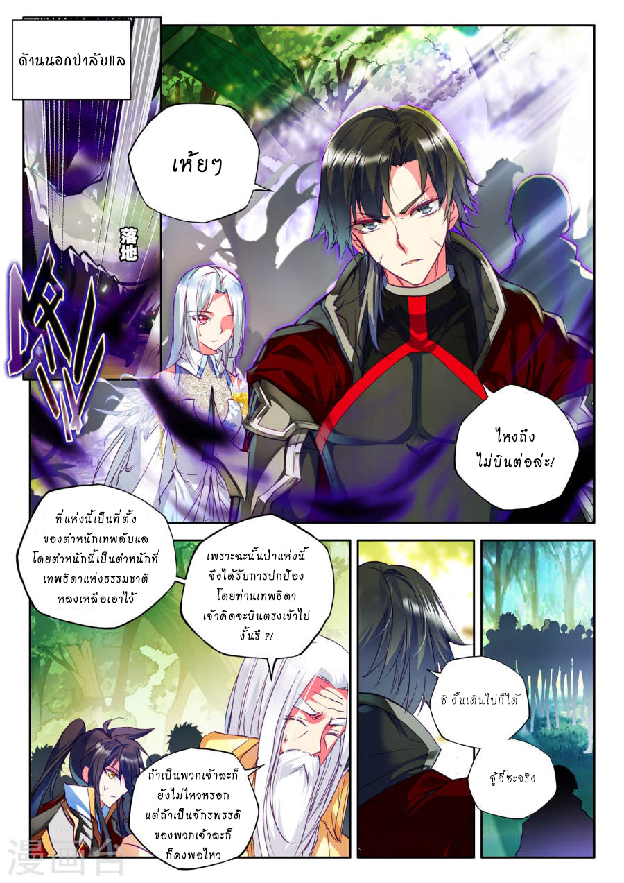 Shen Yin Wang Zuo ผนึกเทพบัลลังก์ราชันย์ page 7