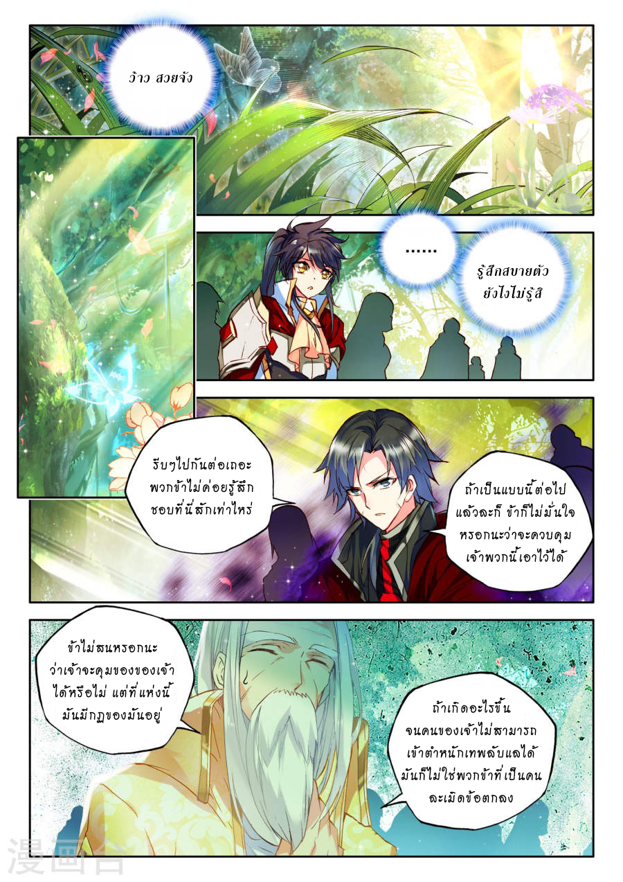 Shen Yin Wang Zuo ผนึกเทพบัลลังก์ราชันย์ page 8