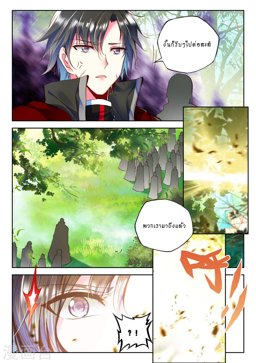 Shen Yin Wang Zuo ผนึกเทพบัลลังก์ราชันย์ page 9