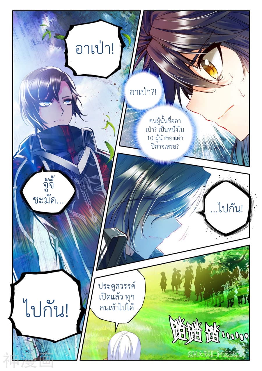 Shen Yin Wang Zuo ผนึกเทพบัลลังก์ราชันย์ page 2