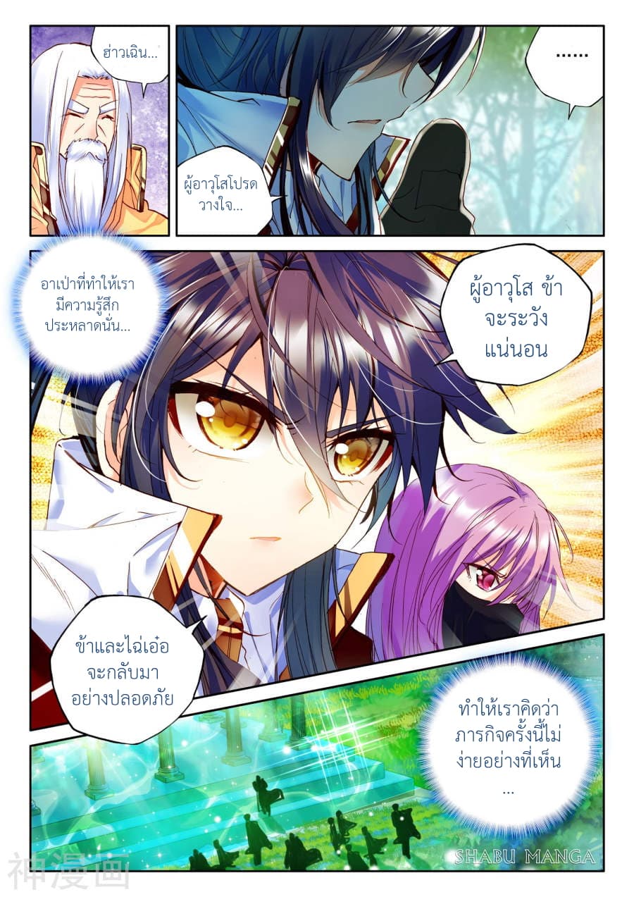 Shen Yin Wang Zuo ผนึกเทพบัลลังก์ราชันย์ page 3