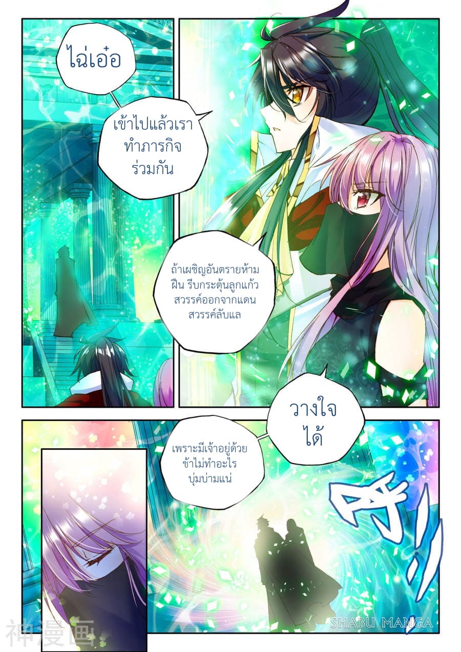 Shen Yin Wang Zuo ผนึกเทพบัลลังก์ราชันย์ page 4