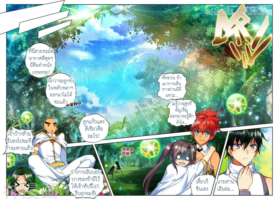 Shen Yin Wang Zuo ผนึกเทพบัลลังก์ราชันย์ page 5