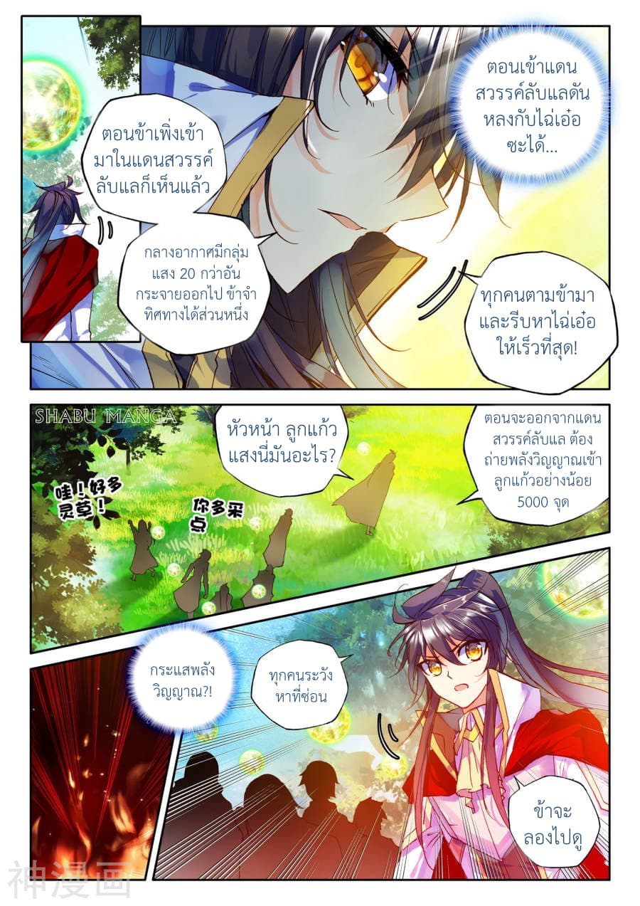 Shen Yin Wang Zuo ผนึกเทพบัลลังก์ราชันย์ page 6