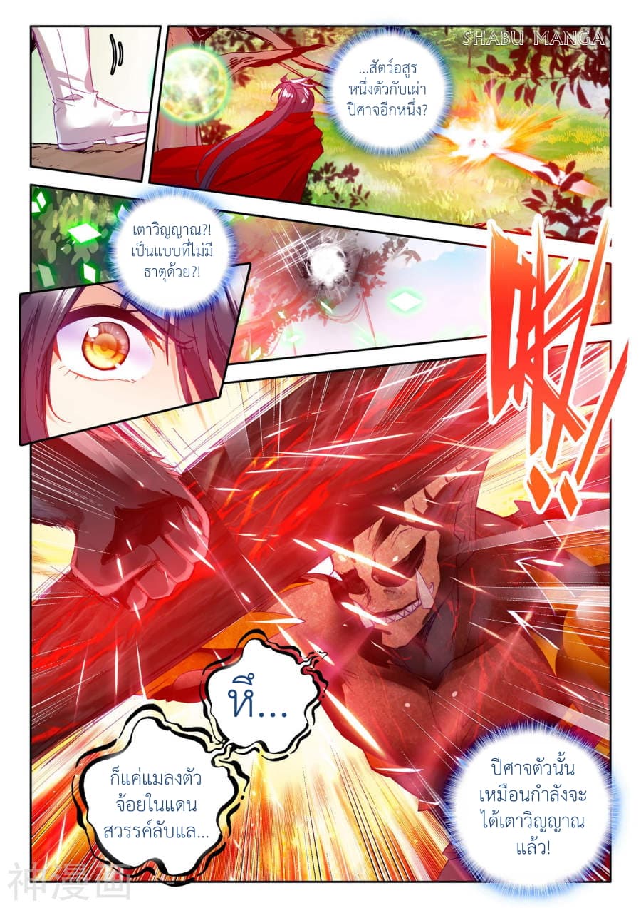 Shen Yin Wang Zuo ผนึกเทพบัลลังก์ราชันย์ page 7
