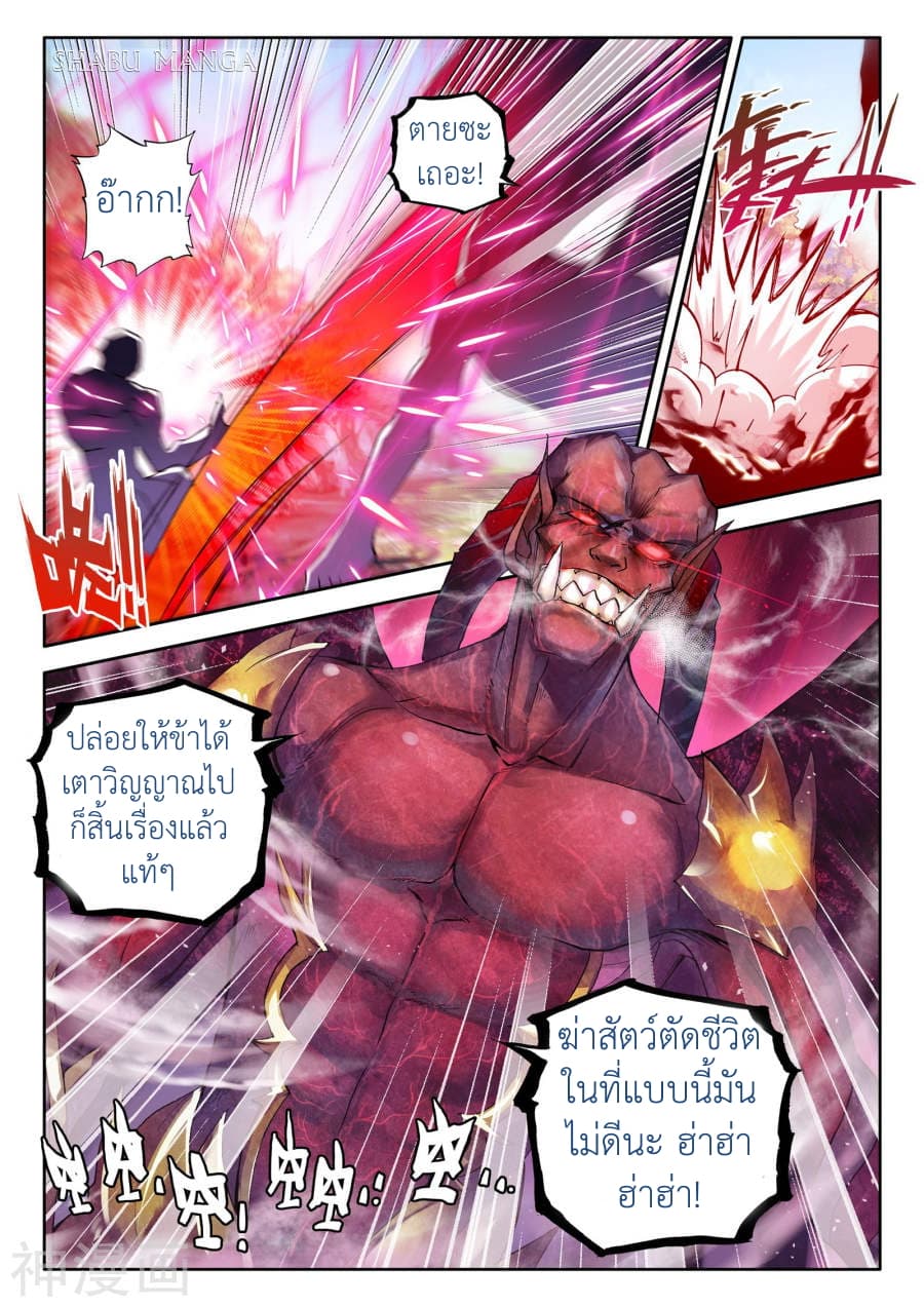 Shen Yin Wang Zuo ผนึกเทพบัลลังก์ราชันย์ page 8