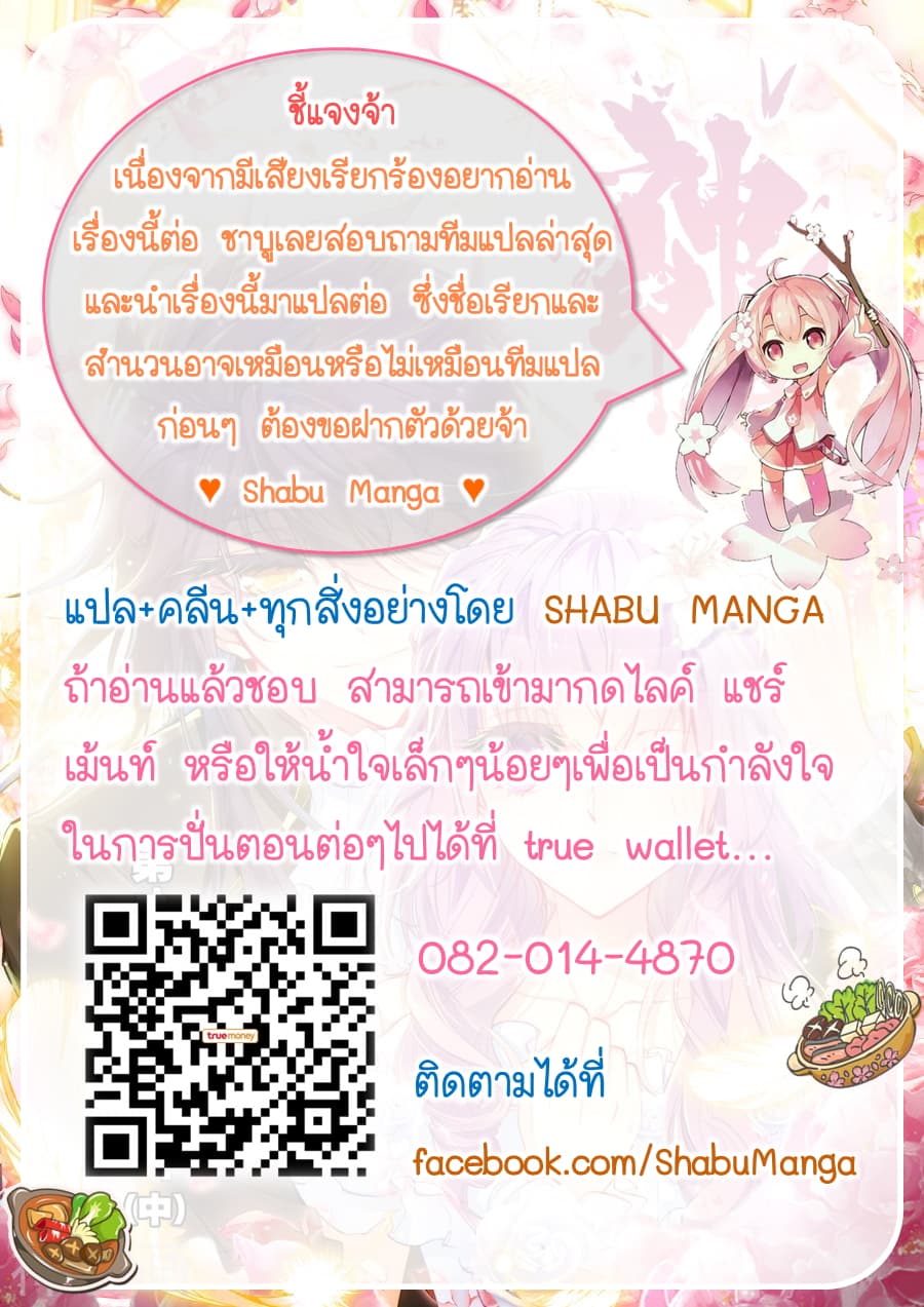 Shen Yin Wang Zuo ผนึกเทพบัลลังก์ราชันย์ page 9