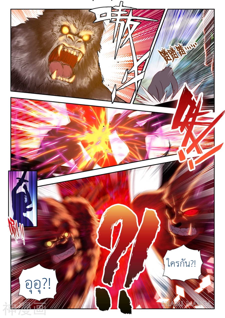 Shen Yin Wang Zuo ผนึกเทพบัลลังก์ราชันย์ page 2