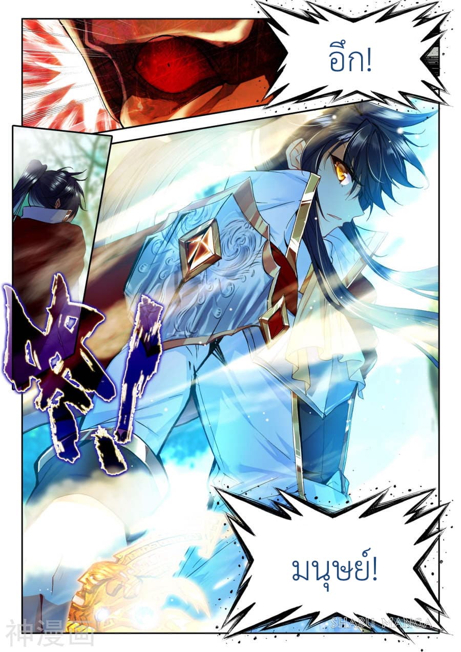 Shen Yin Wang Zuo ผนึกเทพบัลลังก์ราชันย์ page 4