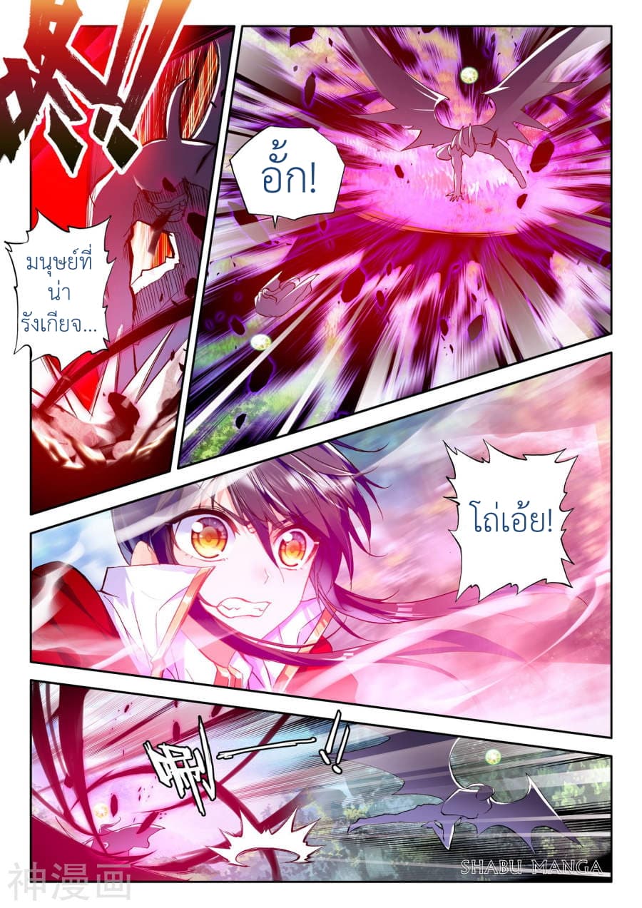 Shen Yin Wang Zuo ผนึกเทพบัลลังก์ราชันย์ page 5