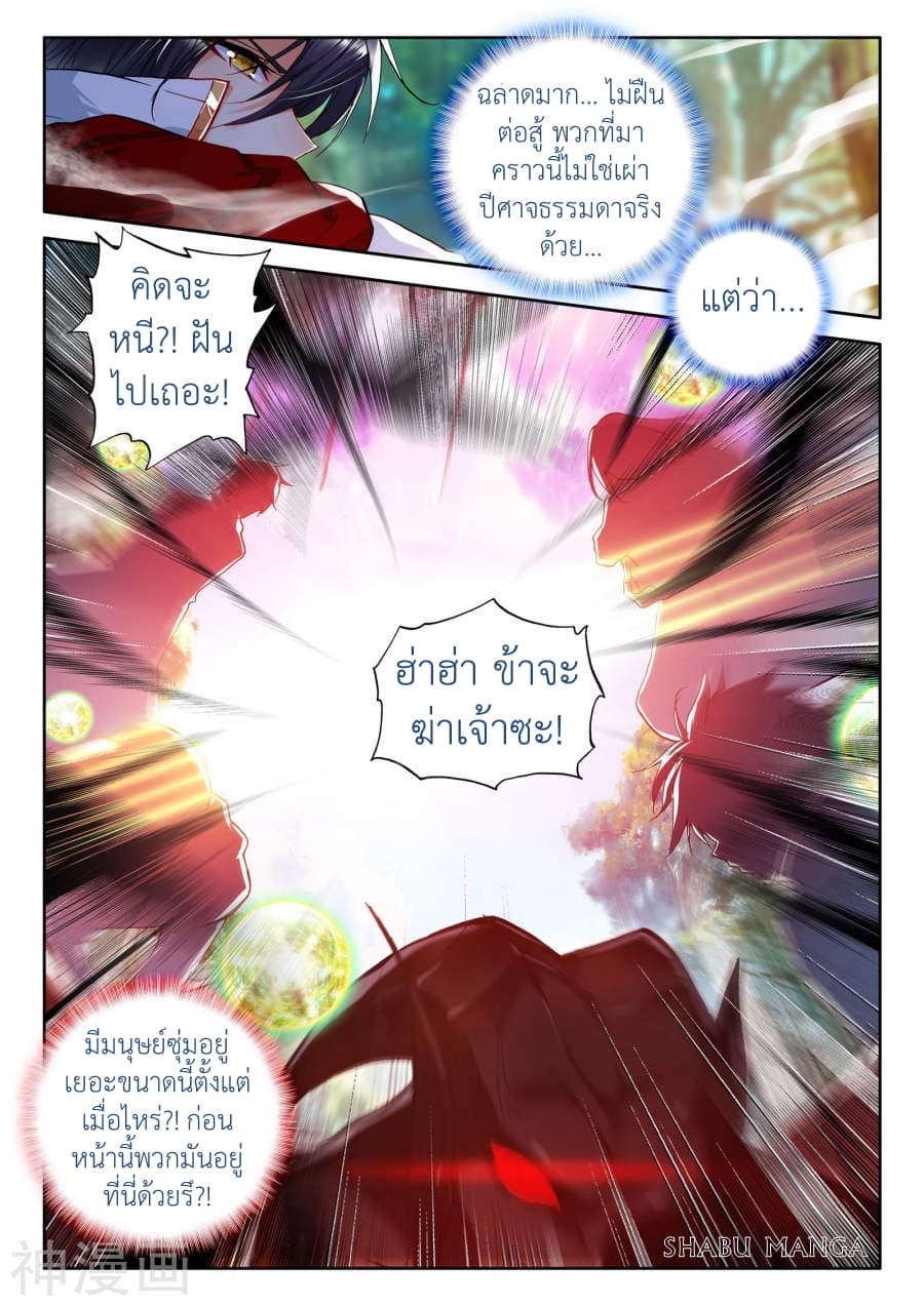 Shen Yin Wang Zuo ผนึกเทพบัลลังก์ราชันย์ page 6