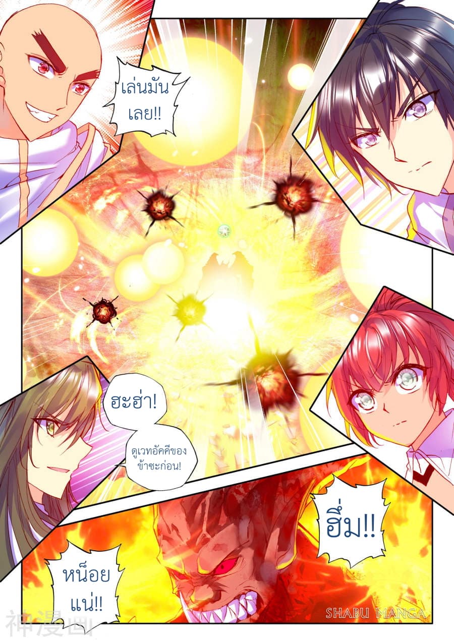 Shen Yin Wang Zuo ผนึกเทพบัลลังก์ราชันย์ page 7